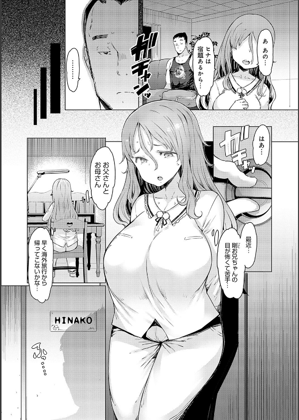 ラブホイール 媚薬に狂う姉妹 【デジタル特装版】_20枚目の画像